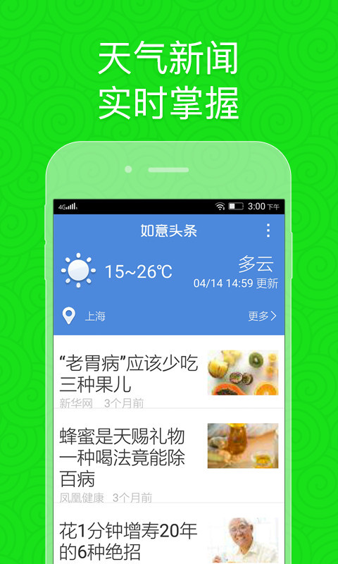 如意老人桌面  v5.30图3