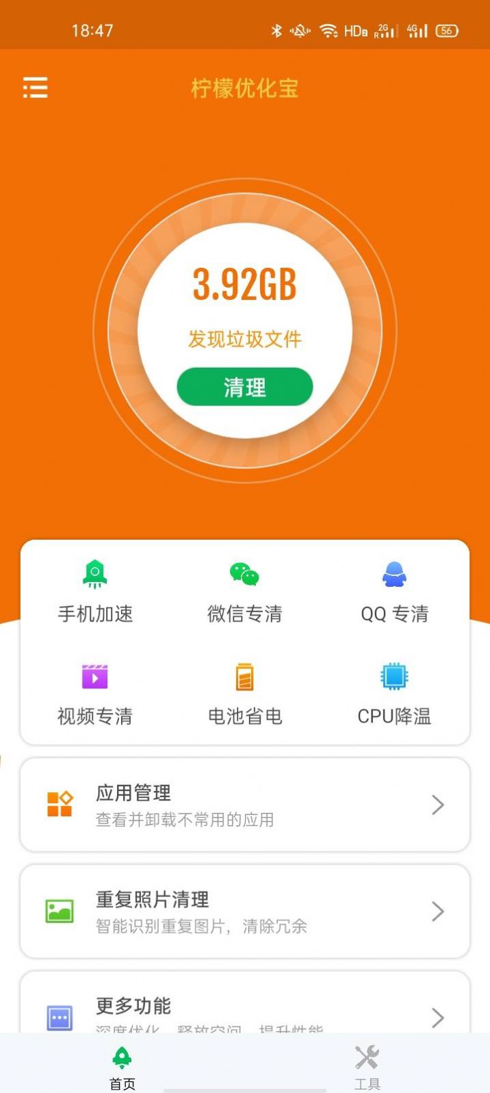 柠檬优化宝  v1.0图2