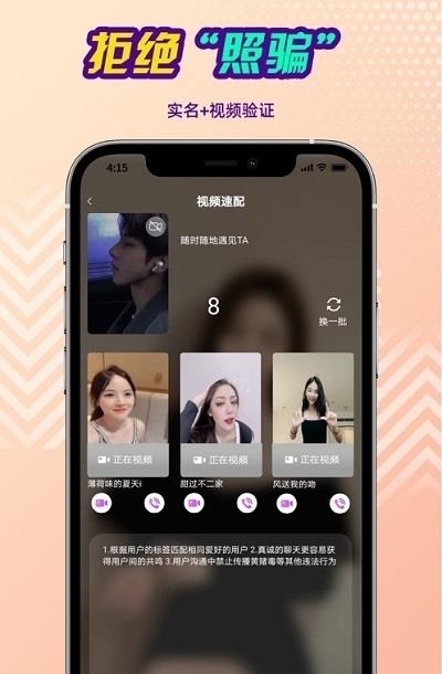 念娇交友  v1.02图3