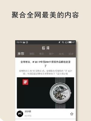 格调文艺范  v4.9.3图4