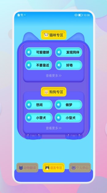 和狗对话  v1.1图2