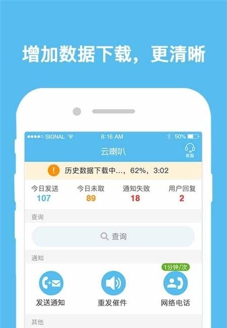 快递员云喇叭  v4.8.5图1