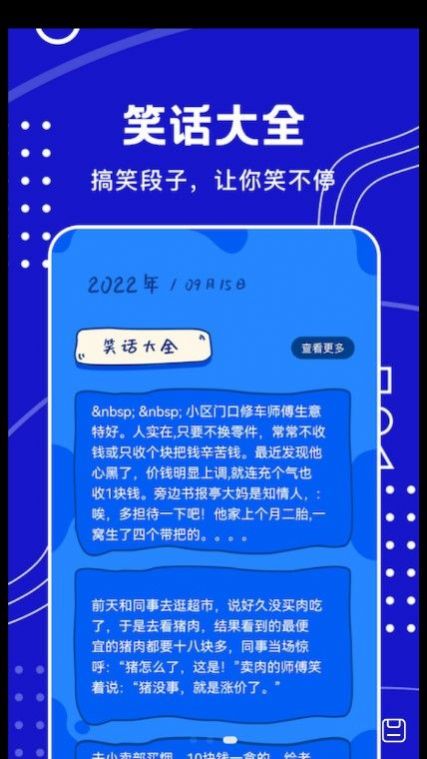 天天搞笑段子  v1.1图2