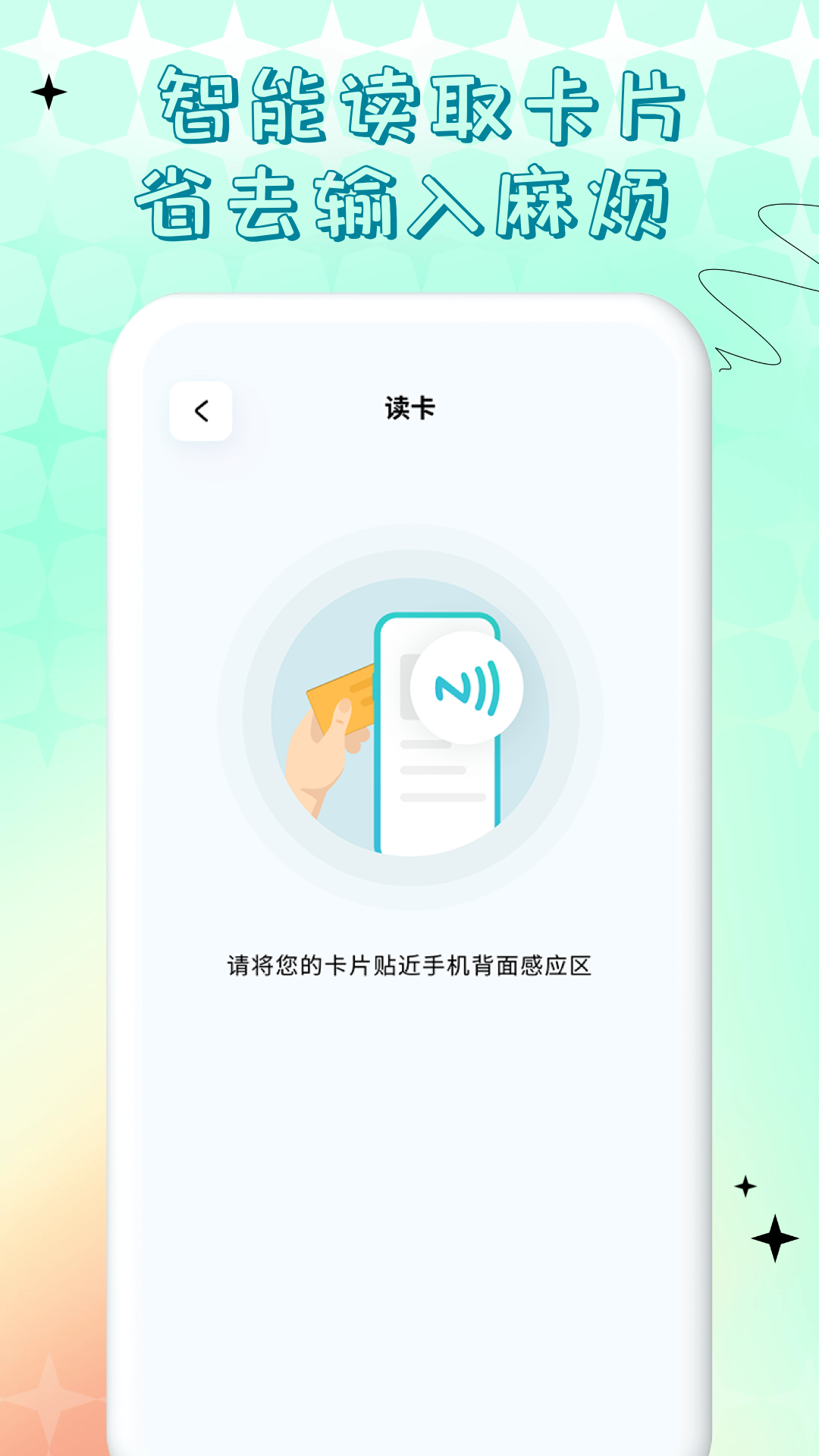 NFC门禁卡公交卡