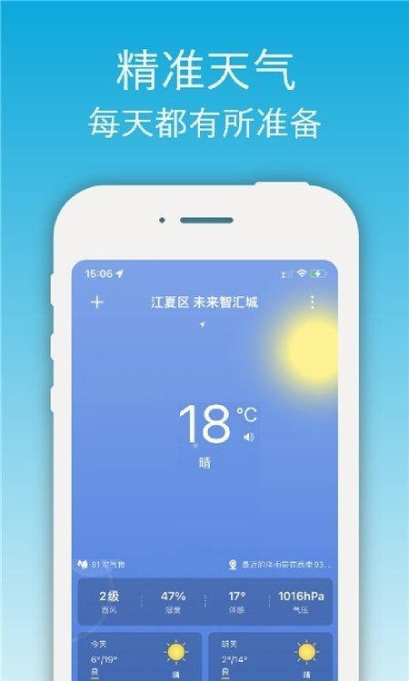 开薪天气日历  v4.0.5图1