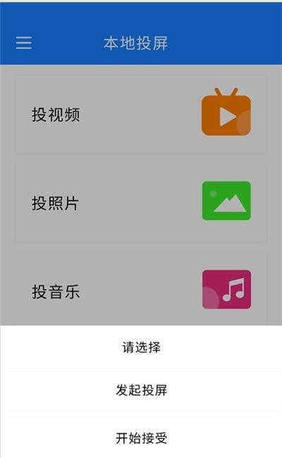 海悦投屏  v2.0.2图3