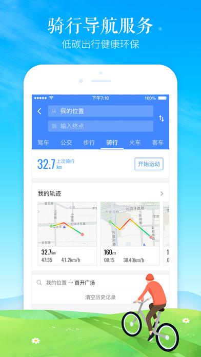 高德地图  v11.00.1.2755图4