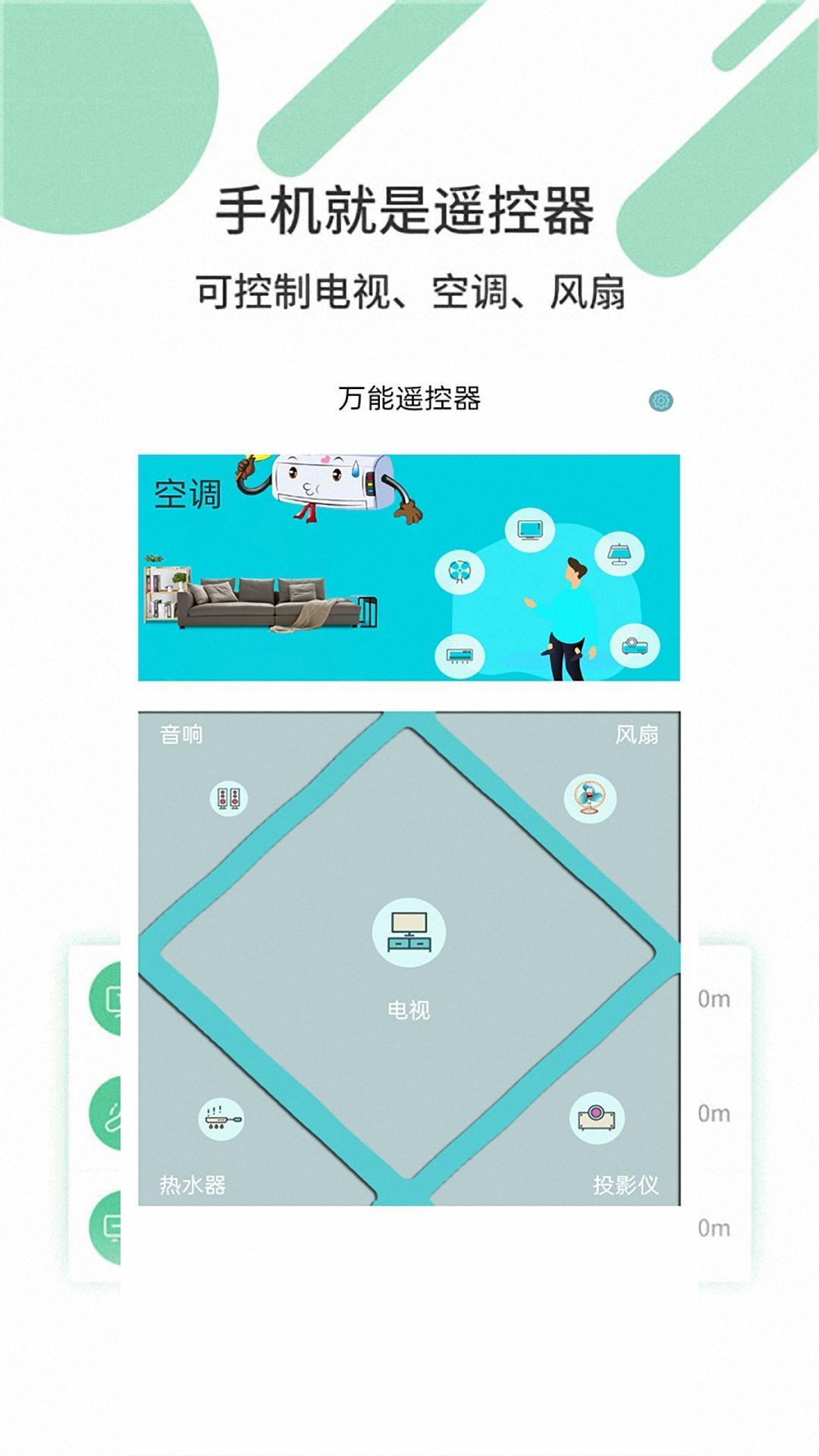 必胜万能遥控器  v1.3.91图2