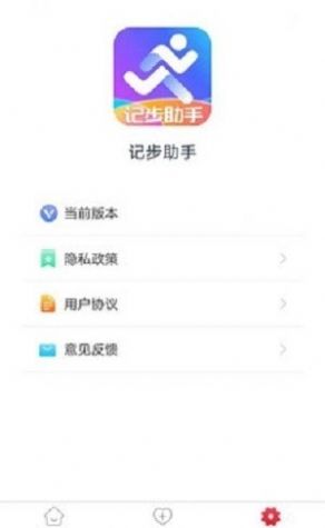 记步助手  v2.3.2图1