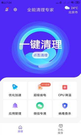 全能清理专家  v3.2.7图3