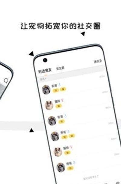 交宠  v2.0.0图2