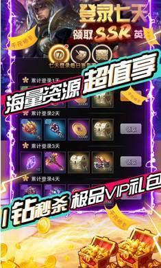 三国先锋  v3.0图3