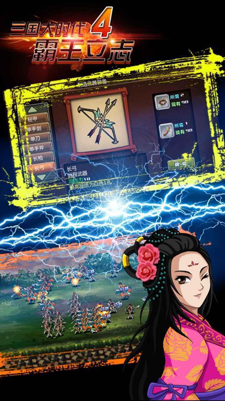 三国大时代4霸王立志上帝版  v1.7图3