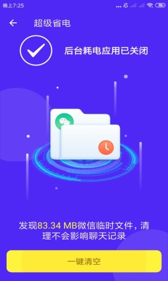 全能清理专家  v3.2.7图1