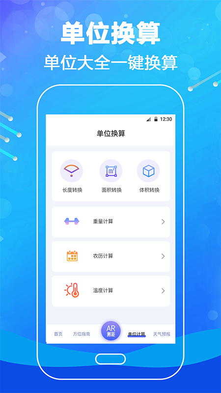 测距尺  v3.1.0图1