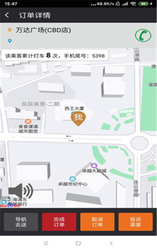 三羊出行  v6.1.9图1