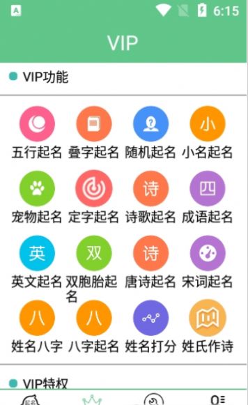 摩奈特起名  v2.1.1图2