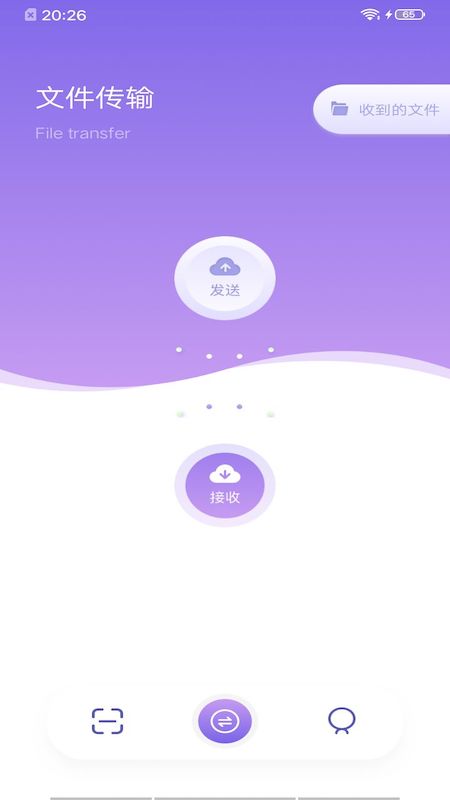 一键互传  v1.1图2