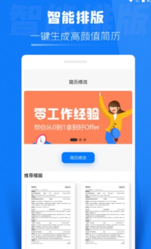 简历侠  v1.0.2图1