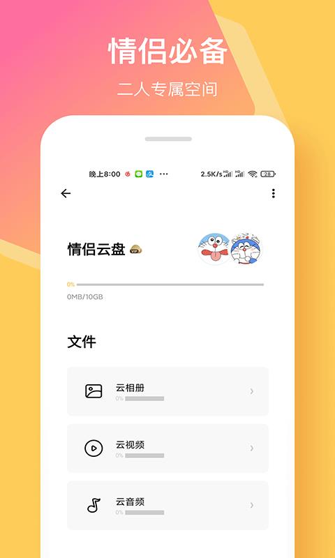 情侶簽  v3.0.4圖4