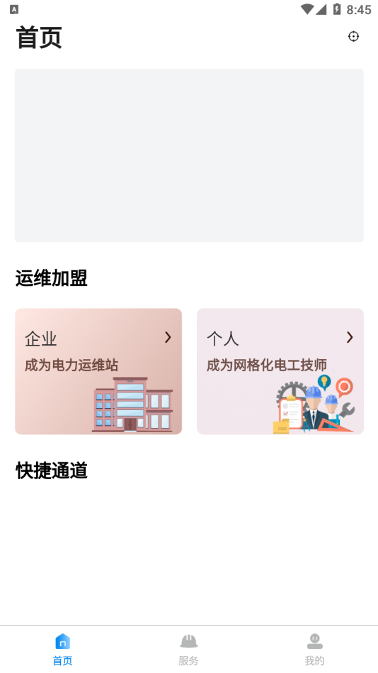 电维宝家庭端  v1.0.1图2