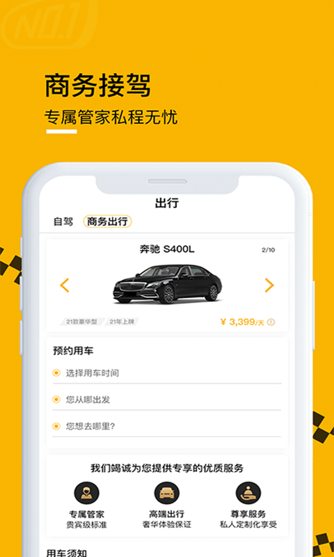 壹号云车  v1.0.0图1