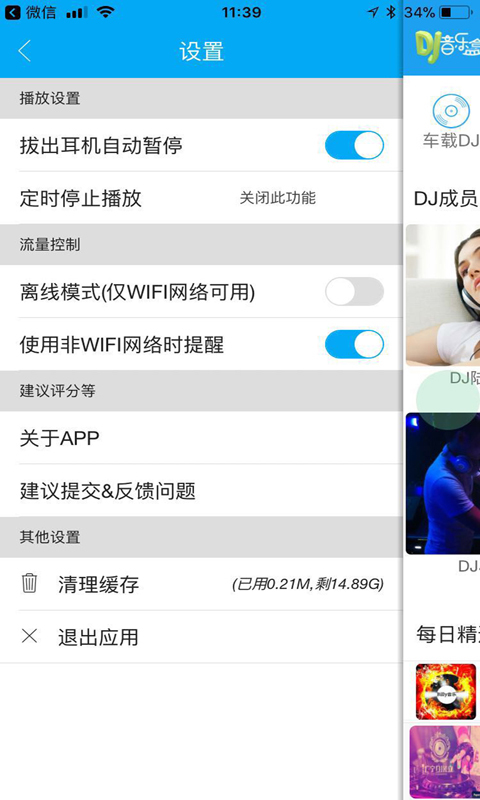 车载dj音乐盒  v0.0.81图1