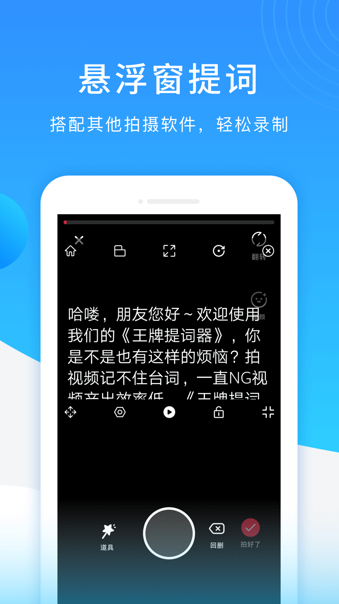 王牌提词器  v1.0.0图3