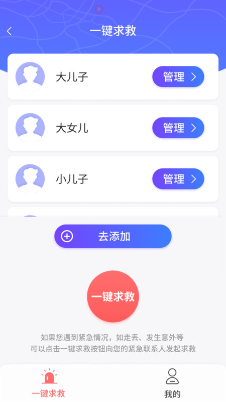 守护家人  v1.0图1