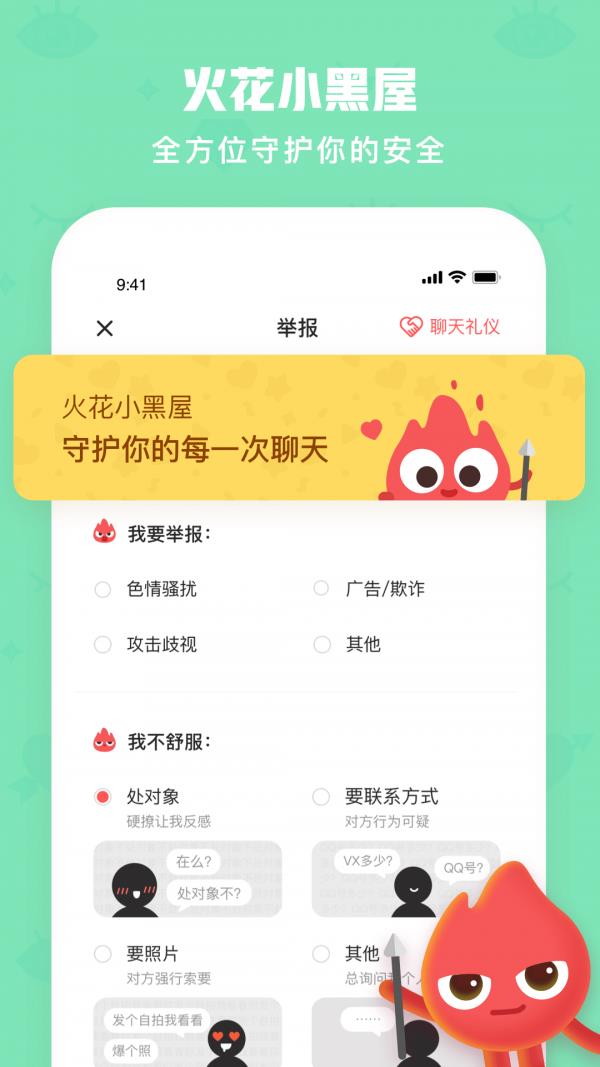 火花Chat  v2.9.5图5