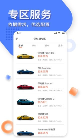 名车优选  v1.0.0图2