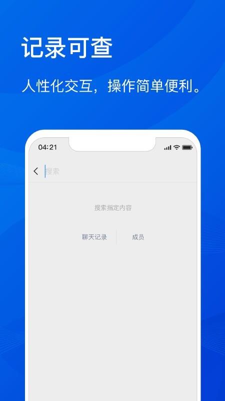 嗒嗒对讲  v2.1.6图3