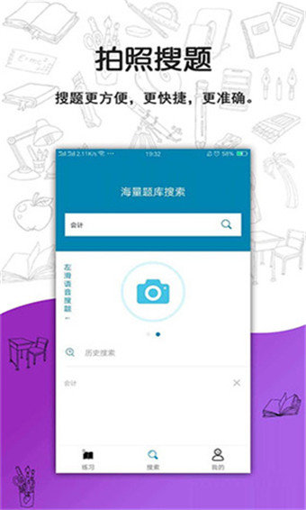 搜題寶免費版