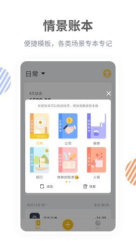 记账鸭  v3.3.0图1