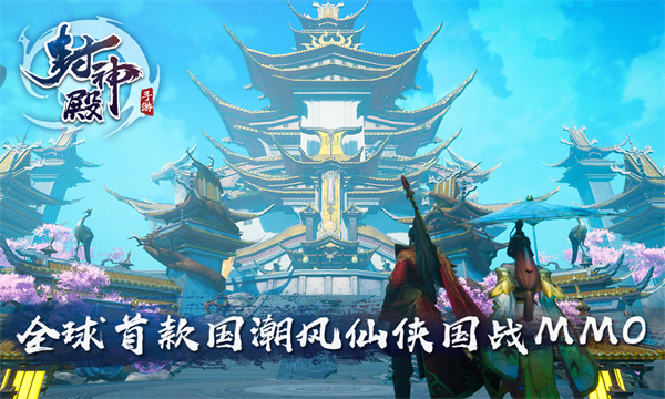 封神殿九游版  v1.0图2