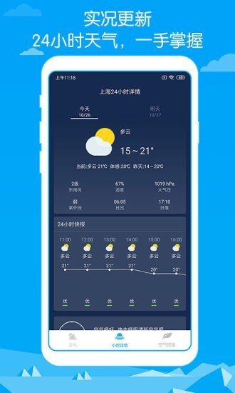 即墨天气  v1.0图3