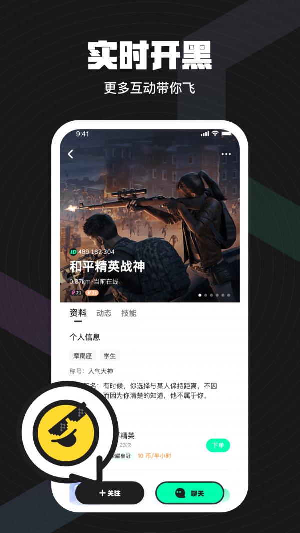 无双队友  v1.0.6.0图3