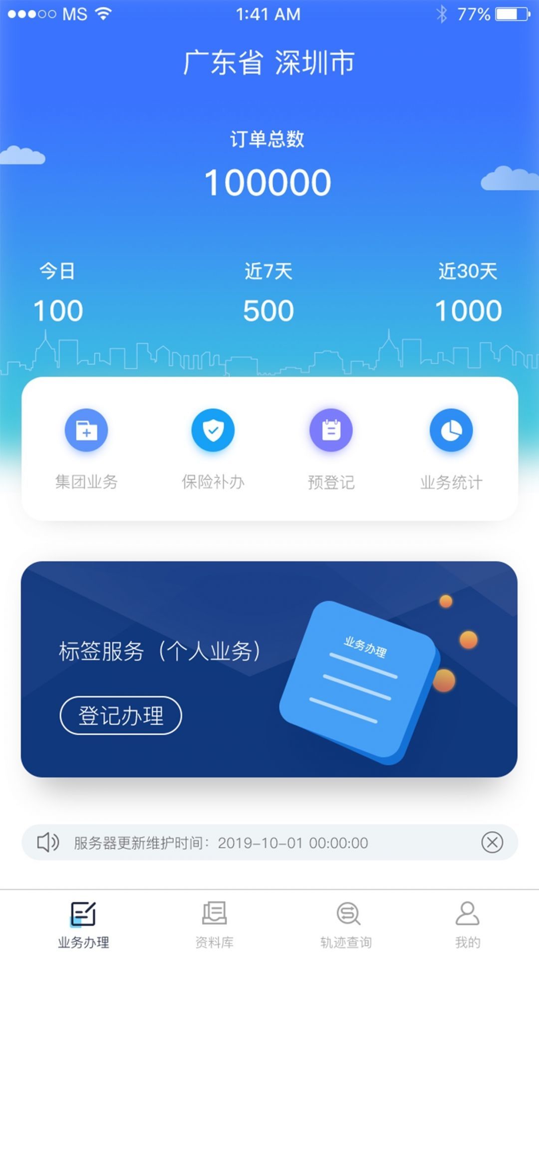 平安城市  v2.1.6图2