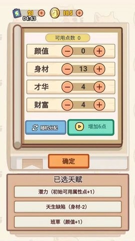 舔狗模拟器  v1.1图3