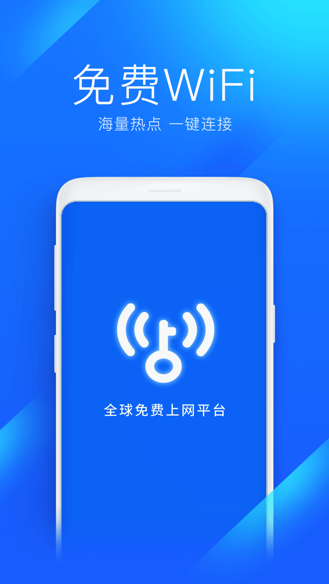 WiFi万能钥匙2022最新版  v4.8.33图3