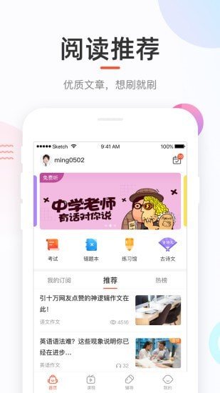 好分数教师版  v4.30.1图1