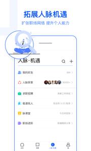 脉脉  v6.2.26图4