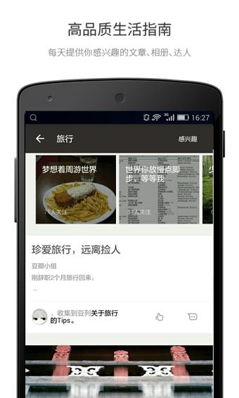 豆瓣  v7.37.0图3