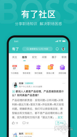 BOSS直聘  v1.0.1图3