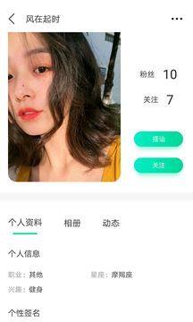 花姿交友  v1.0图3