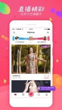 网易BoBo  v3.9.6图1