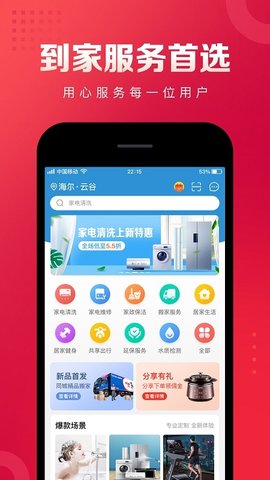 日日顺到家  v3.8.0图2