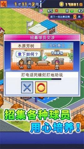 篮球俱乐部物语  v1.2.0图3