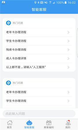 吉林交通  v1.0.0图1