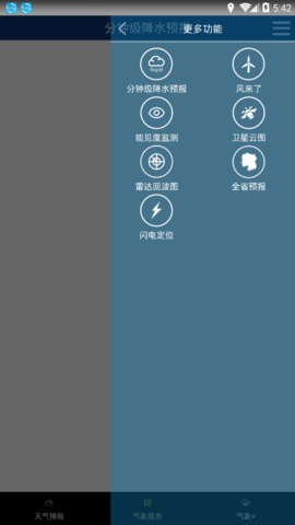 湖南智慧气象  v1.5图2
